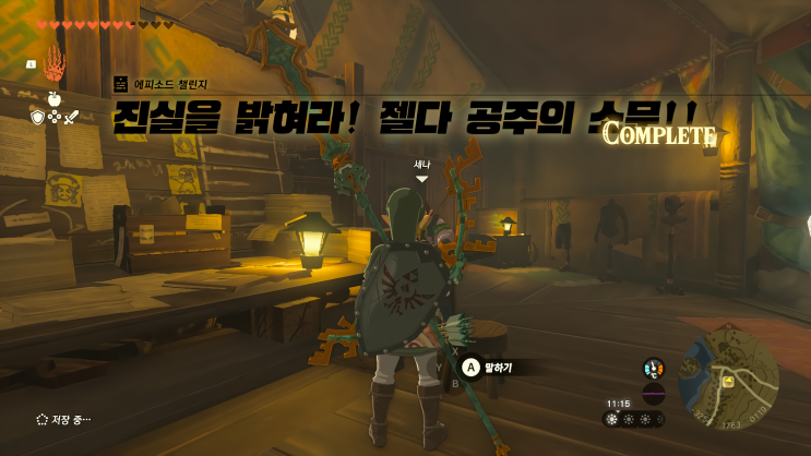  [젤다의 전설 왕국의 눈물] - 왕눈/에피소드 챌린지/진실을 밝혀라! 젤다공주의 소문!!