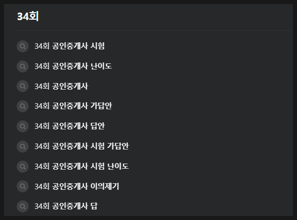  공인중개사 34회 이의제기 문제(공법74번 정답없음?)