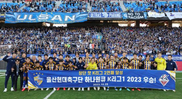 울산 현대 프로축구단, K리그 2연패 달성..홍명보 감독 명장으로....
