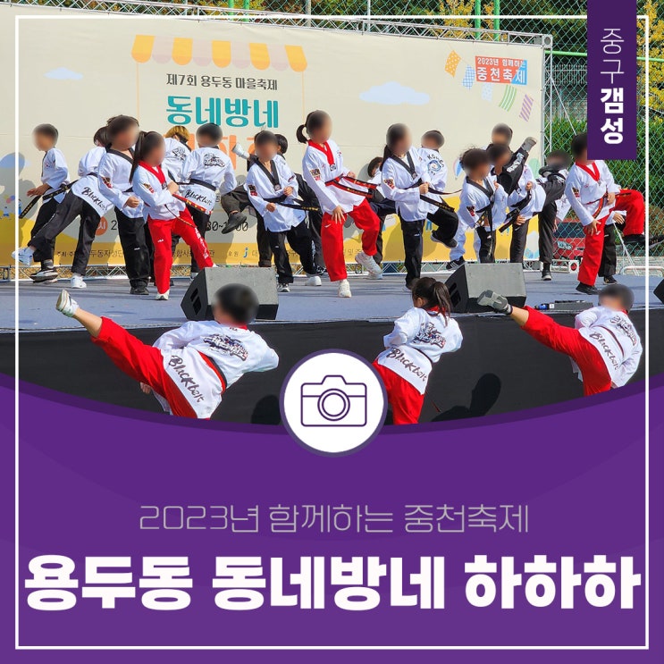  2023년 제7회 용두동 마을축제, 동네방네 하하하