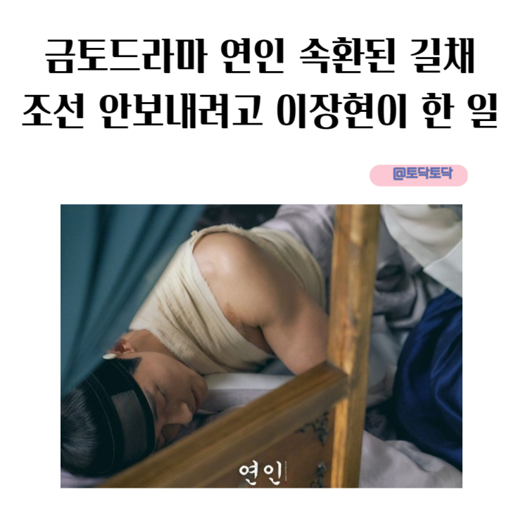 금토드라마 연인 속환된 길채 조선 안 보내려고 이장현이 한 일 금토드라마 연인 속환된 길채 조선 안 보내려고 이장현이 한 일