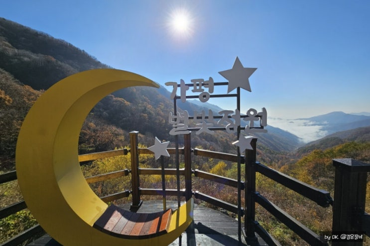  가평 별빛정원으로 개명한 화악터널 쌈지공원은 별 보기도 좋지만 운해 보기도 좋아