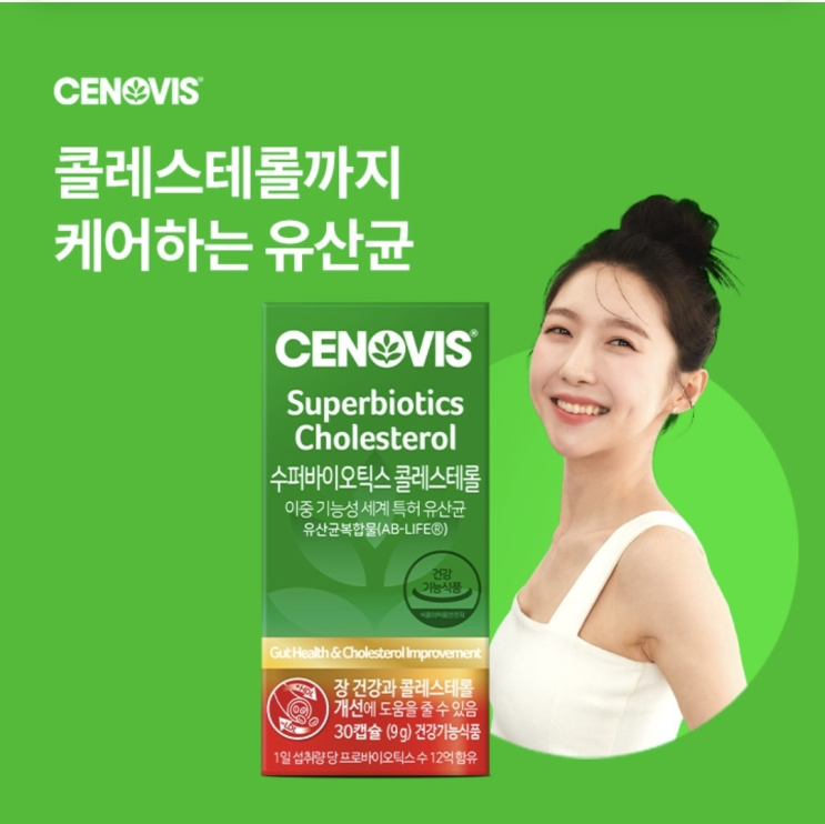  10월30일 6시 세노비스 수퍼바이오틱스 콜레스테롤 오퀴즈 정답