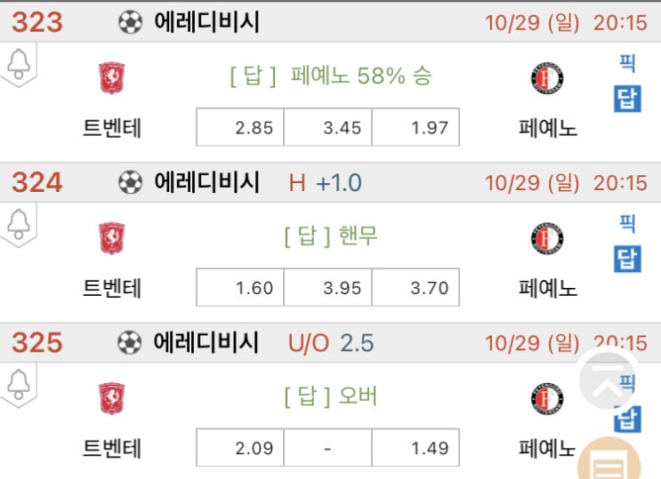 칼리아리vs프로시노, <b>브레스투</b>vsPSG, 웨스트햄vs에버턴.... 