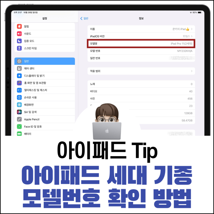  아이패드 세대 확인 모델번호 기종 확인 방법