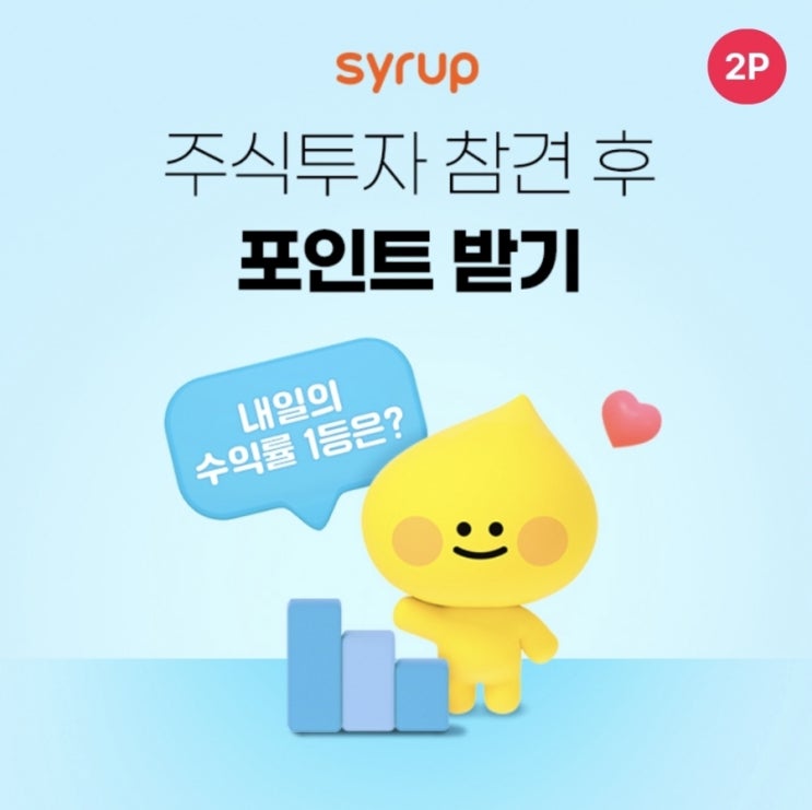  10월29일 5시 Syrup 매일매일 출석체크 시럽 타임어택 퀴즈 정답 ㅊㄱㅌㅍ