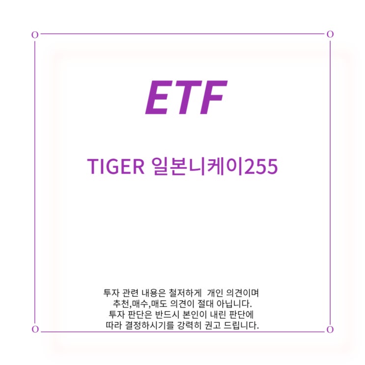  [ETF] TIGER 일본 니케이 225