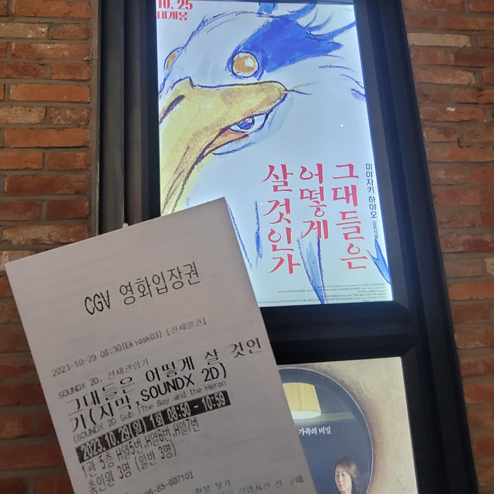  그대들은 어떻게 살 것인가