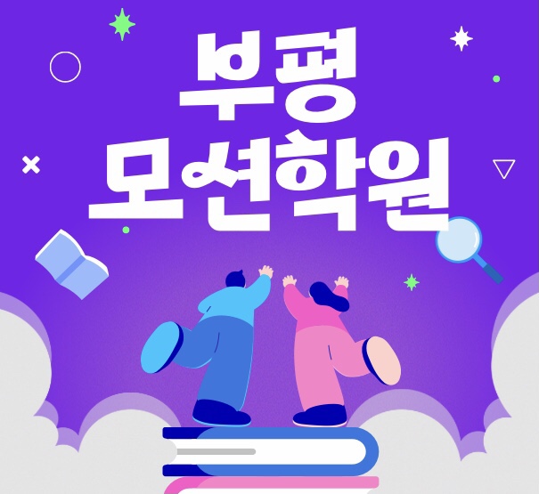  부평모션학원:: 모션그래픽시작은 여기서!!