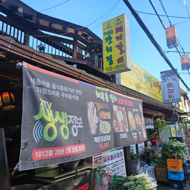  [경복궁/서촌] 인왕산 등산 후 먹기 좋은 채부동잔치집돼지갈비
