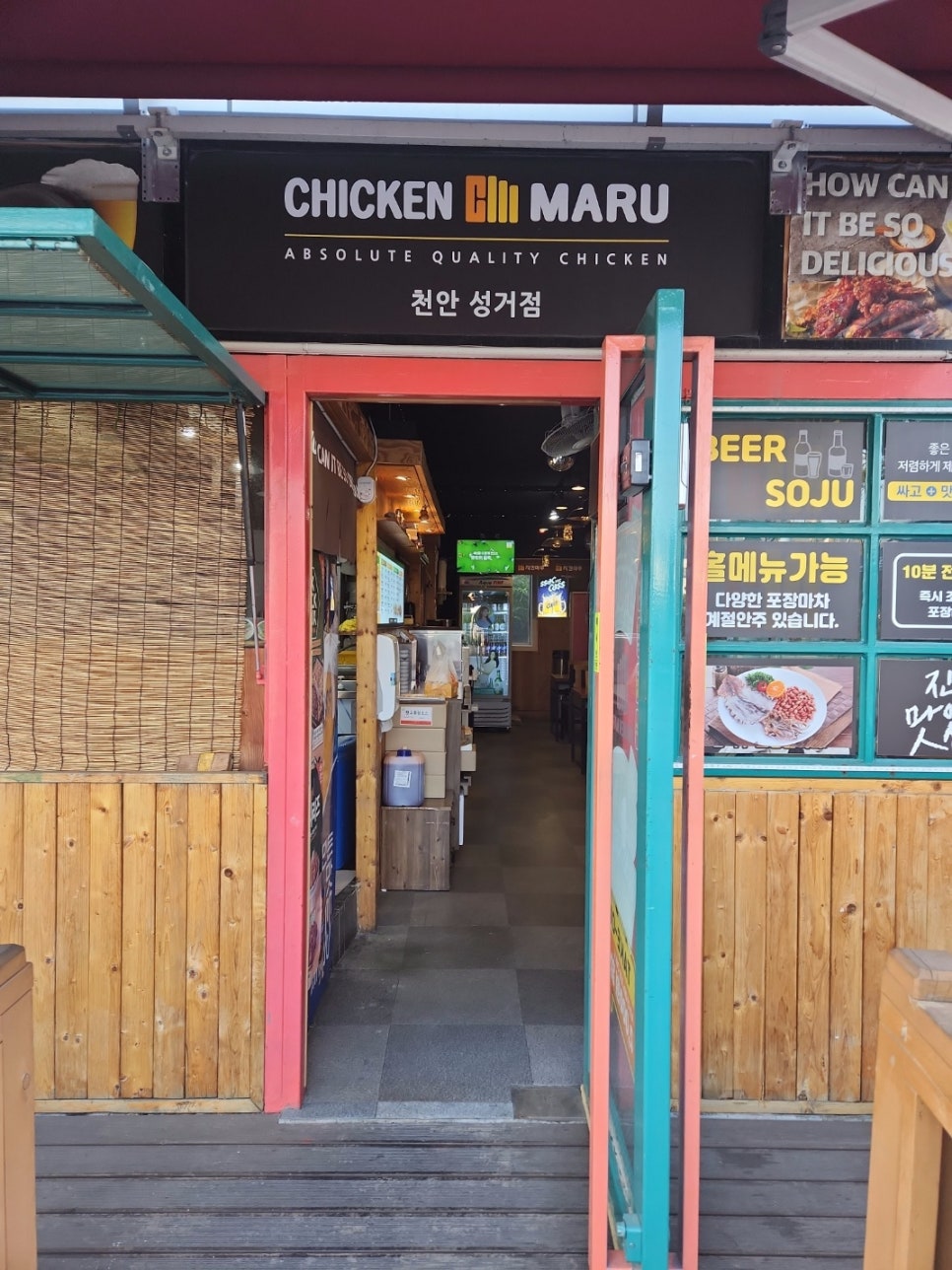 치킨마루 천안성거점 사진 4