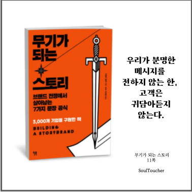 #『무기가되는스토리』:분명한메시지 #『무기가되는스토리』:분명한메시지