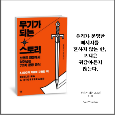 #『무기가되는스토리』:분명한메시지