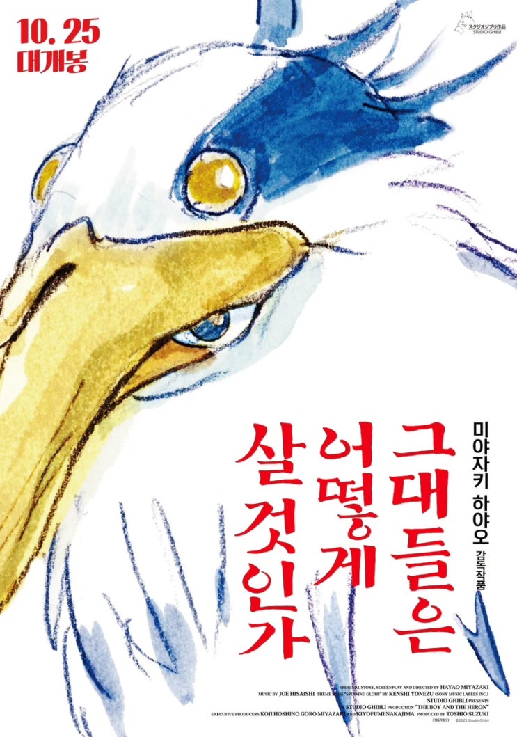  미야자키 하야오의 최후의 질문 "그대들은 어떻게 살 것인가" 지브리 신작 리뷰 후기 해석