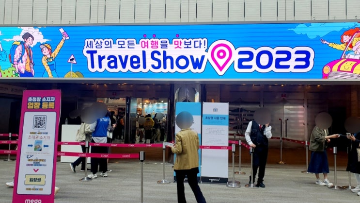  코엑스 여행 박람회 트래블쇼 후기