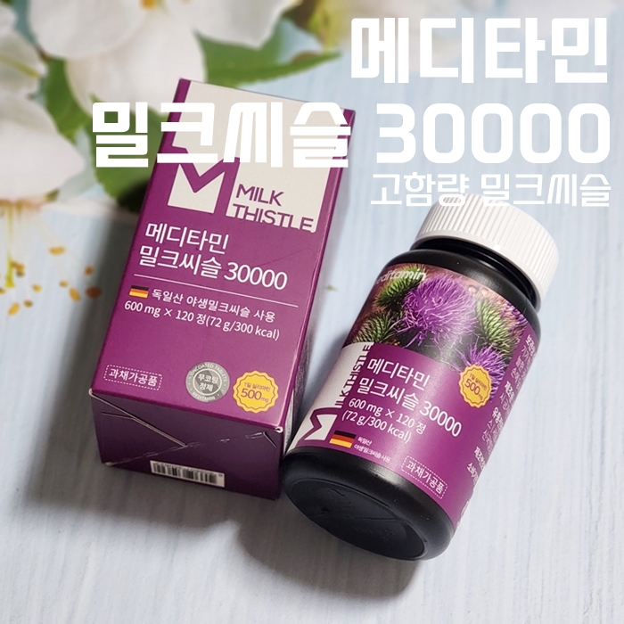  고함량 밀크씨슬 추천, 메디타민 밀크씨슬 30000