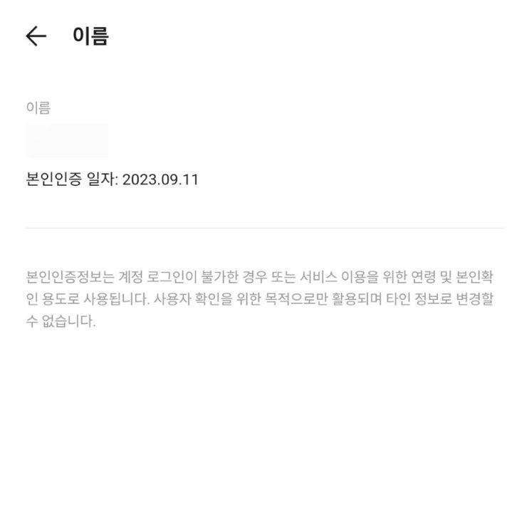  개명 후 할 일 - 카카오톡 정보 변경하기