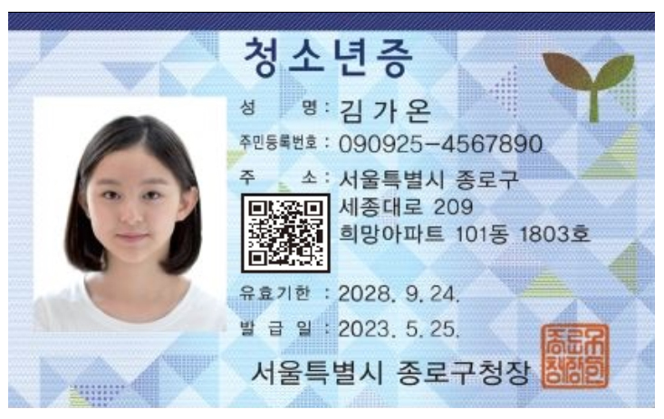 청소년증 발급 받으면 영화관람 등 할인 혜택 1000여 건 누릴 수 있어 청소년증 발급 받으면 영화관람 등 할인 혜택 1000여 건 누릴 수 있어
