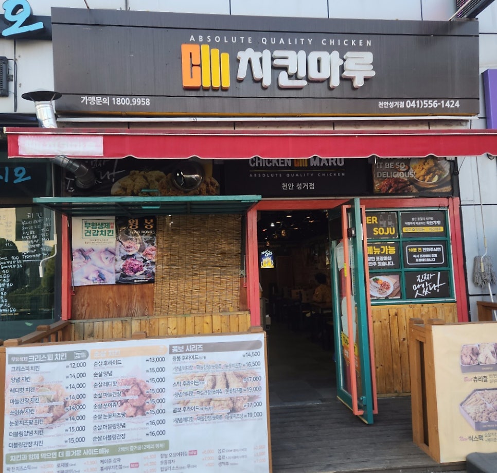치킨마루 천안성거점 사진 1