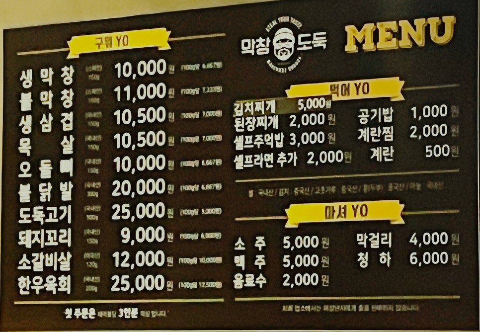막창도둑 테크노점 사진 3