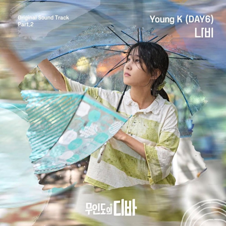 Young K (DAY6) - 나비 [노래가사, 노래 듣기, MV]