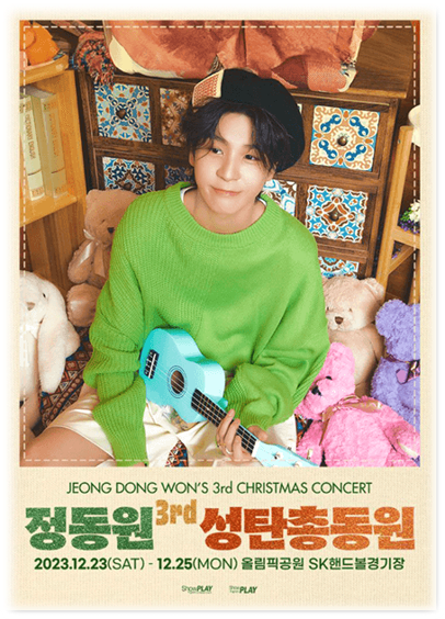  정동원 3rd 성탄총동원 JEONG DONG WON'S 3rd CHRISTMAS CONCERT 기본정보 출연진 서울 콘서트 티켓팅