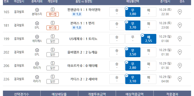 프로토 10/28일 토요일 경기 적중 몇장