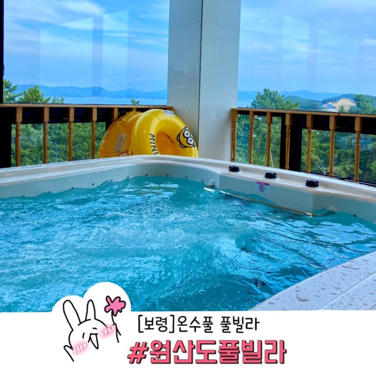  보령 신축 스파 오션뷰 원산도 풀빌라 국내여행 추천해요
