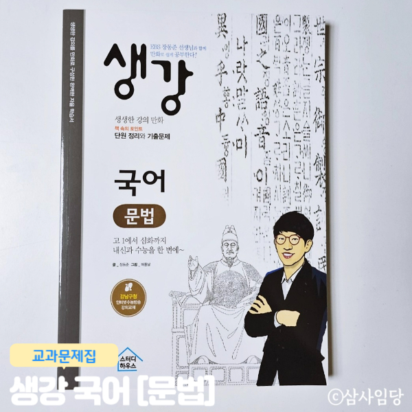  고등 국어 내신은 생강 국어 문법으로 해결