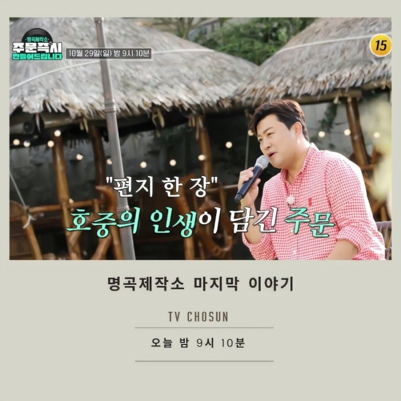 김호중 신곡 '편지 한 장'  오늘 밤 9시 10분 대공개!!