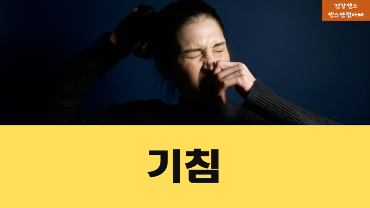  기침 계속 나올 때 가슴 통증 갈비뼈 통증 기침할 때 피나는 이유, 기침에 좋은 차 약초