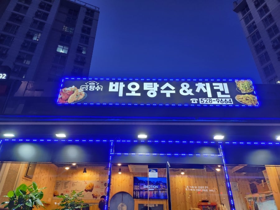 바오탕수&치킨 사진 2