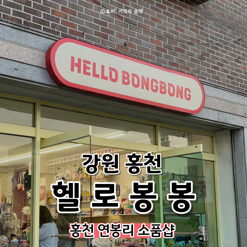 헬로봉봉 사진 1