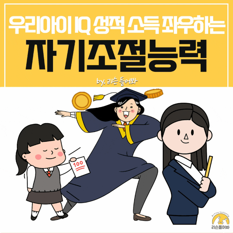아이비리그 추천 <b>서울대 의대 정시</b> 합격의 비밀 자기조절능력!