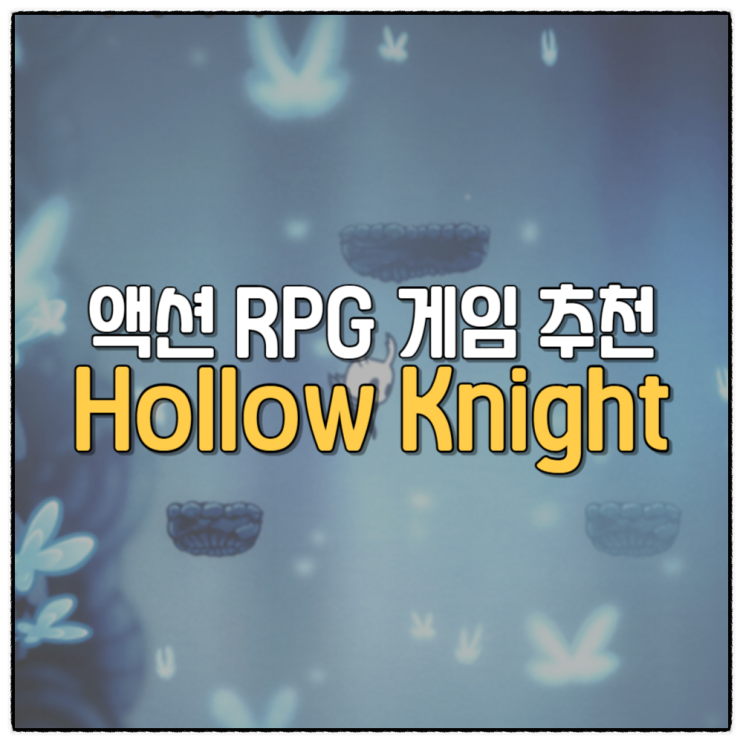 할로우 나이트 리뷰 스팀 게임 추천 Hollow Knight
