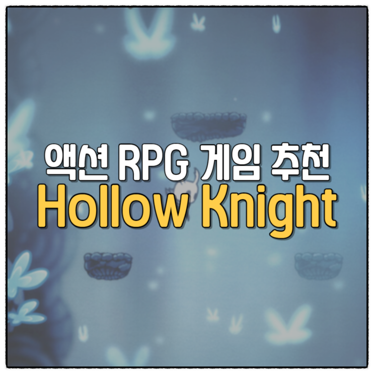  할로우 나이트 리뷰 스팀 게임 추천 Hollow Knight