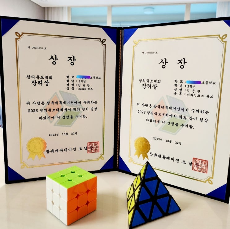  초등학생 큐브대회 방과후 창의큐브