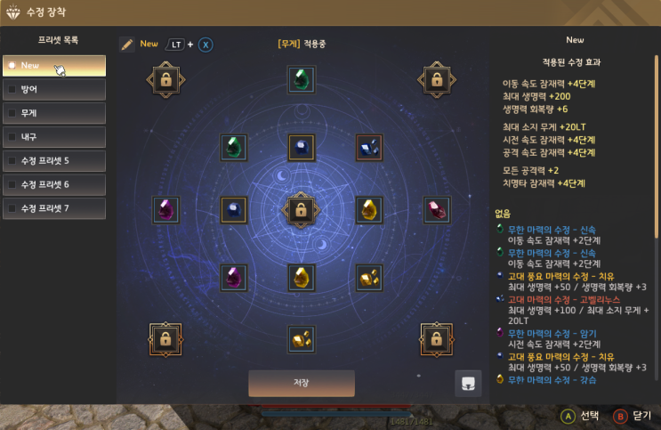  검은사막 가성비 수정프리셋