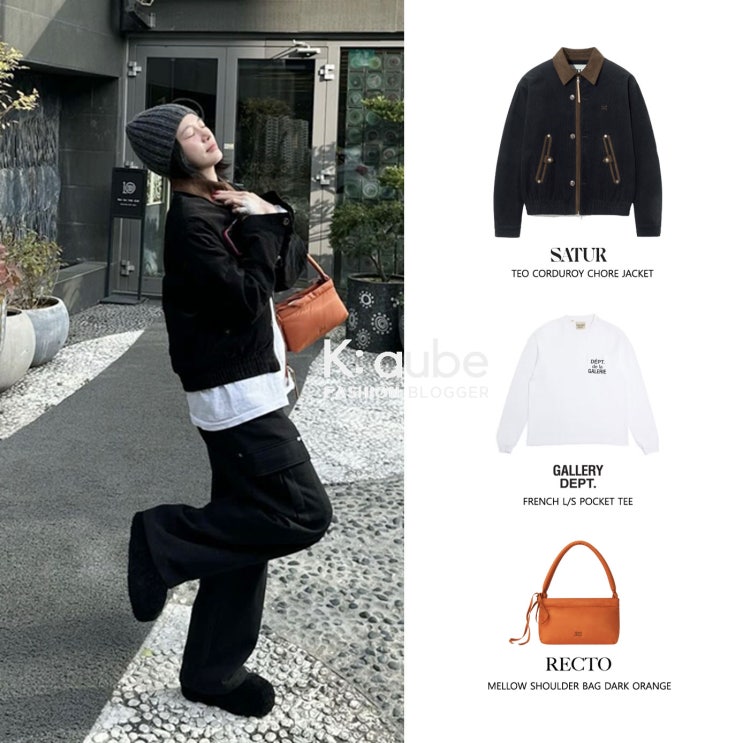 박규영 인스타 패션 세터 초어 자켓 티셔츠 렉토 주황색 가방 의상 스타일