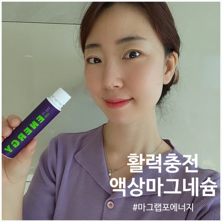  액상 마그네슘 올리브영 판매 마그네슘영양제 마그랩 포 에너지