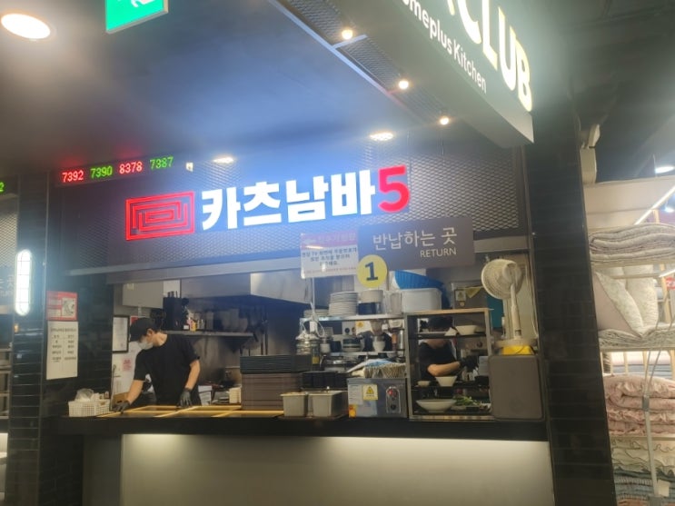  상암월드컵경기장 홈플러스 카츠남바5