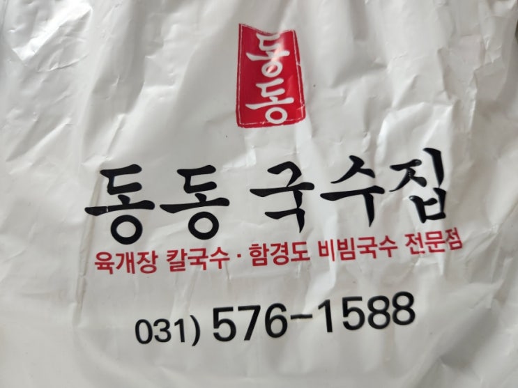  남양주 동동국수집 리뷰
