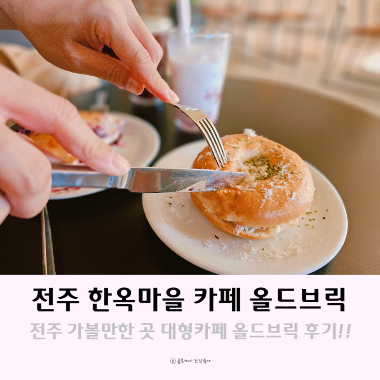 전주 디저트 분위기 좋은 한옥마을 가볼만한곳 올드브릭