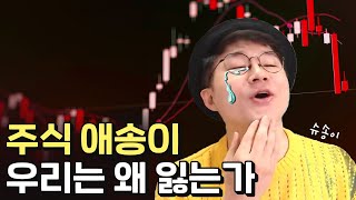 분명히 오를 것 같았는데.. 분명히 오를 것 같았는데..