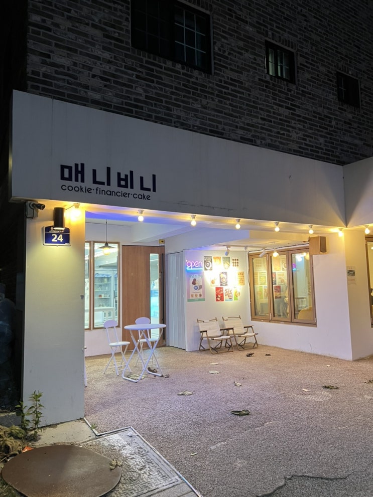  종로 서순라길 카페 | 촉촉한 쿠키와 휘낭시에가 가득한 매니비니
