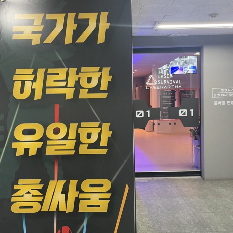  안산이색데이트 레이저아레나 연인 가족 스포츠 추천