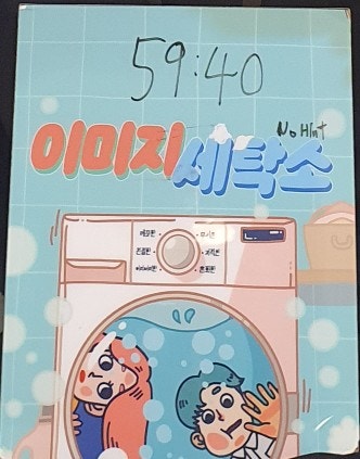  홍대방탈출 비트포비아 홍대던전3 이미지세탁소 탈출 후기