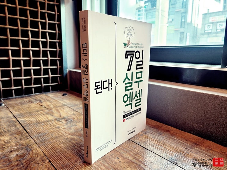  된다! 7일 실무 엑셀 :: 엑셀 실무 누구나 쉽게 직장생활 스킬 UP