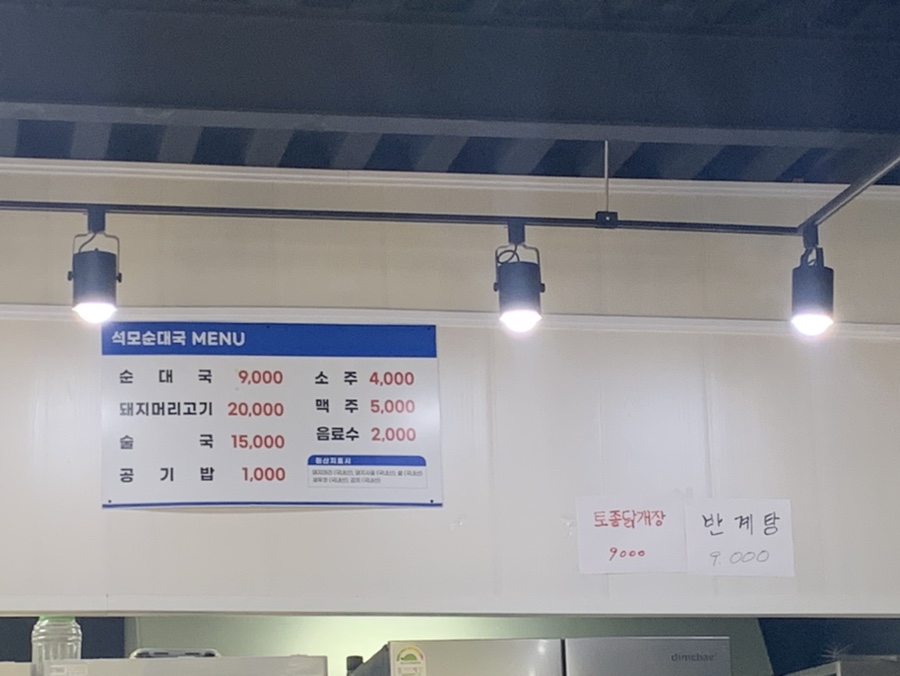 석모순대국 사진 2