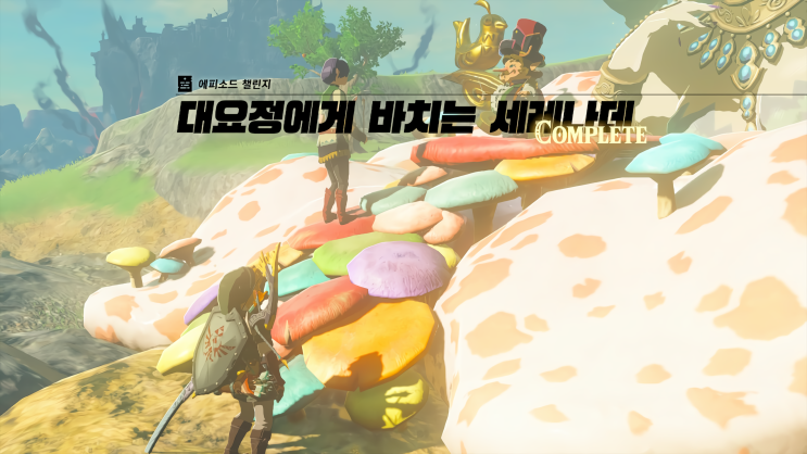  [젤다의 전설 왕국의 눈물] - 왕눈/에피소드 챌린지/대요정에게 바치는 세레나데